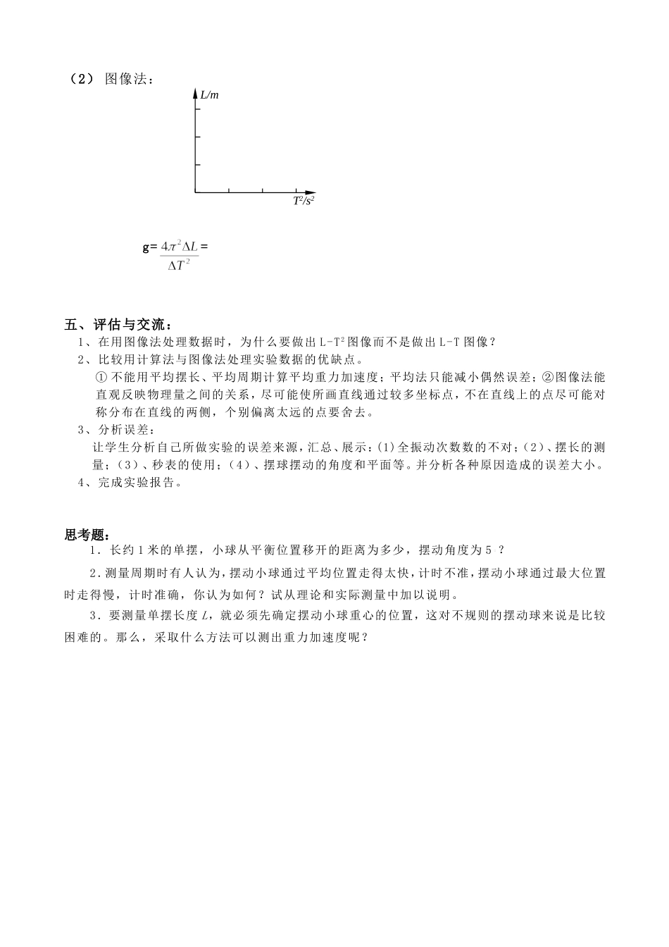 第一章第五节 用单摆测定重力加速度_第3页