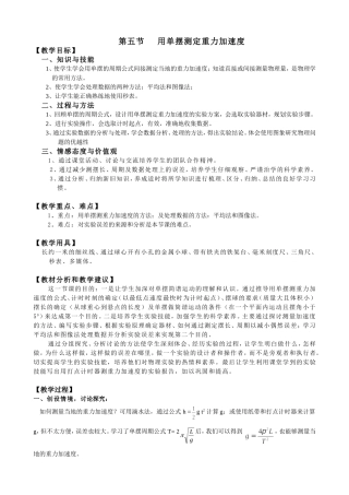 第一章第五节 用单摆测定重力加速度