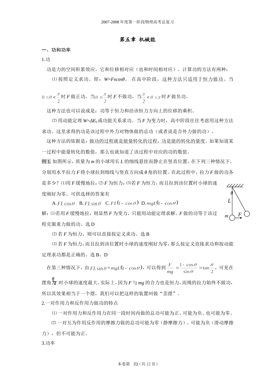 第五章  机械能_第1页