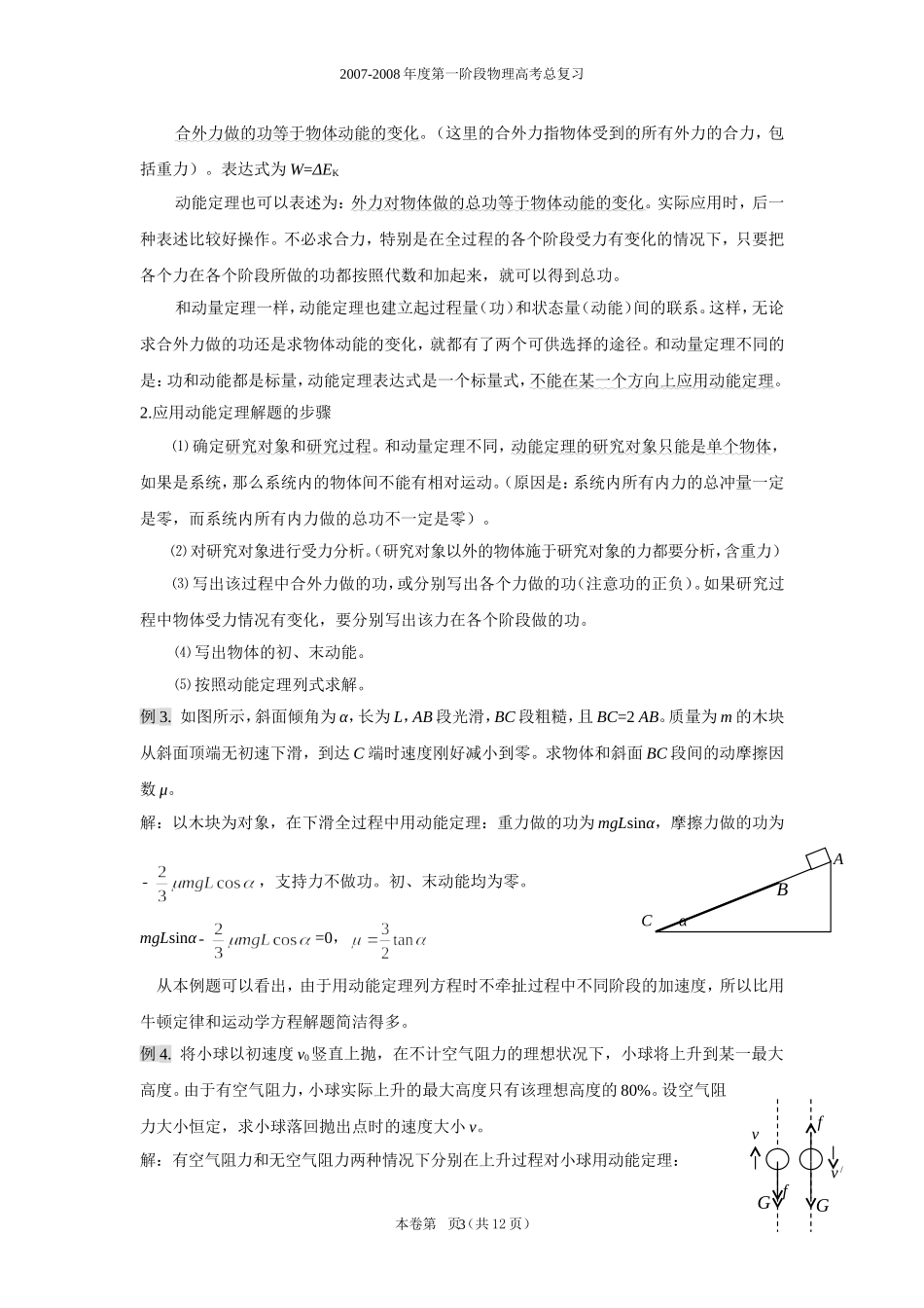 第五章  机械能_第3页