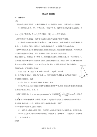 第五章  机械能