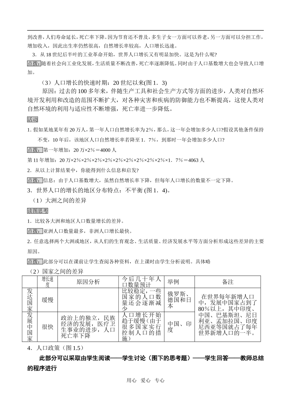 第一章第一节  人口的数量变化_第2页