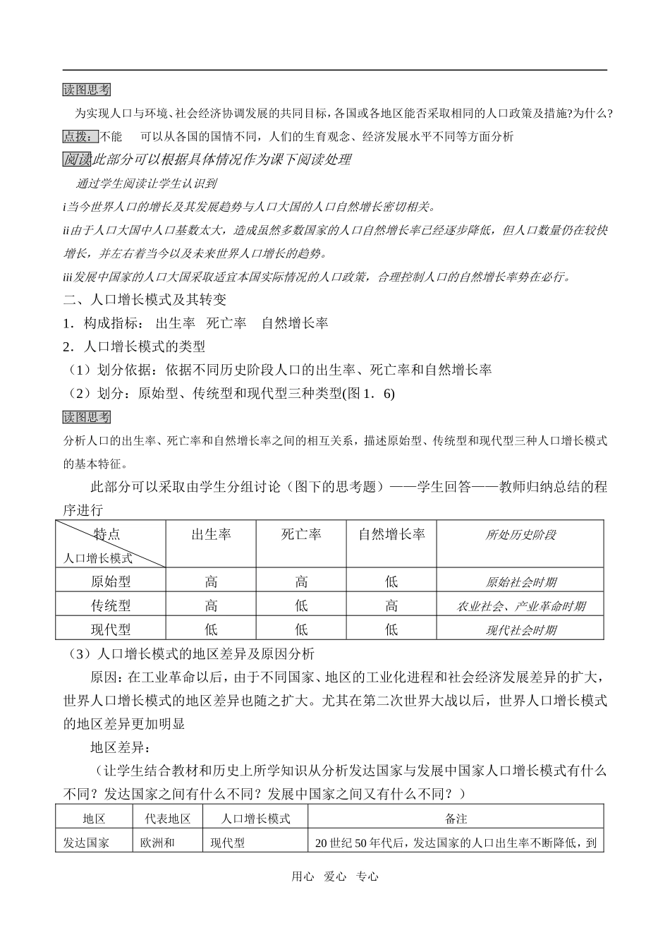 第一章第一节  人口的数量变化_第3页