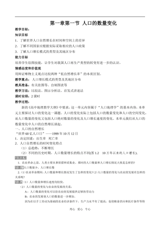 第一章第一节  人口的数量变化