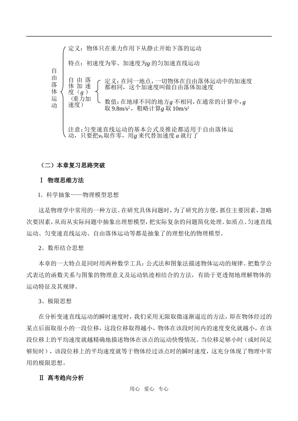 第二章复习教案_第2页