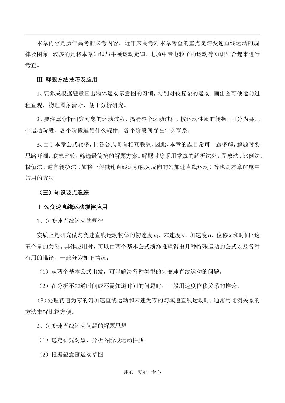 第二章复习教案_第3页