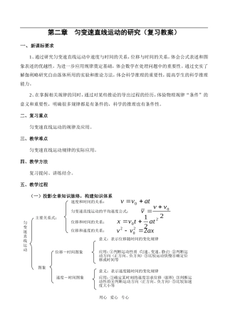 第二章复习教案