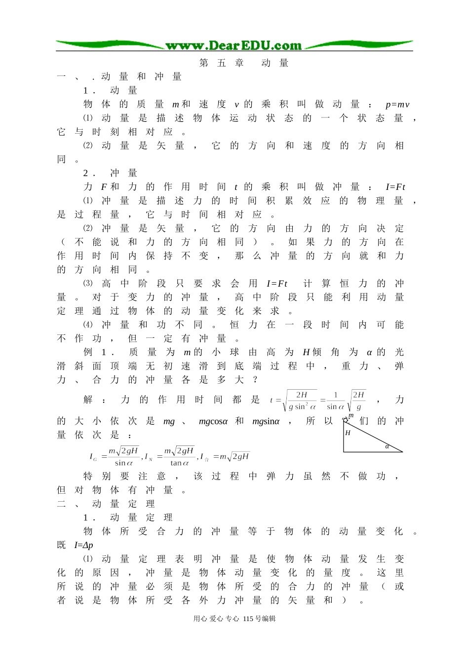 第五章 动量_第1页