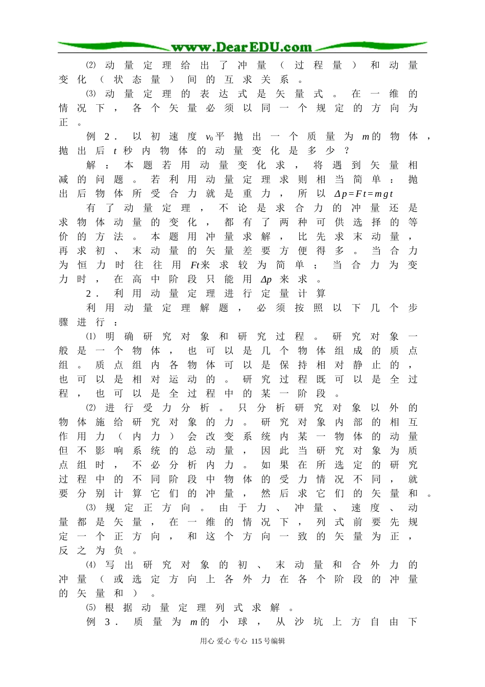 第五章 动量_第2页