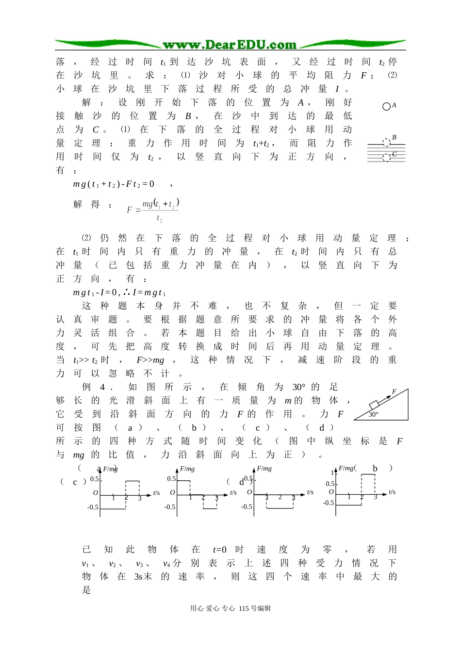第五章 动量_第3页