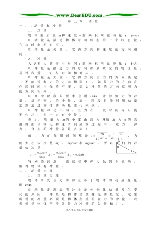 第五章 动量