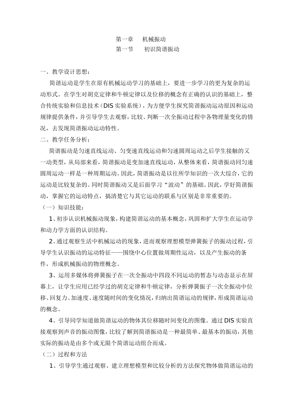 第一章第一节 初识简谐运动_第1页