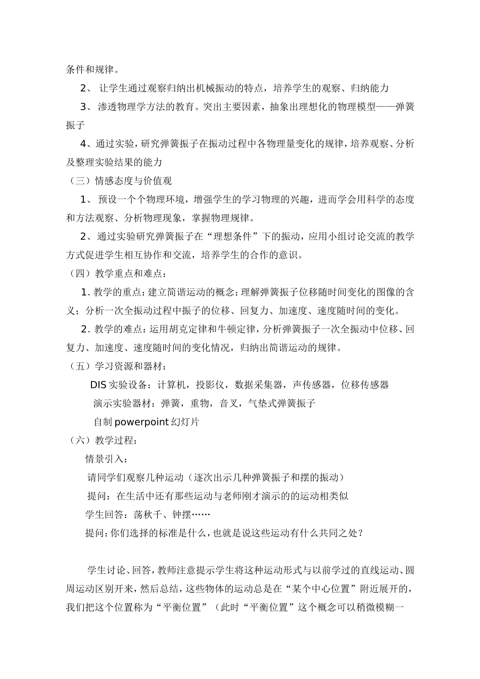 第一章第一节 初识简谐运动_第2页