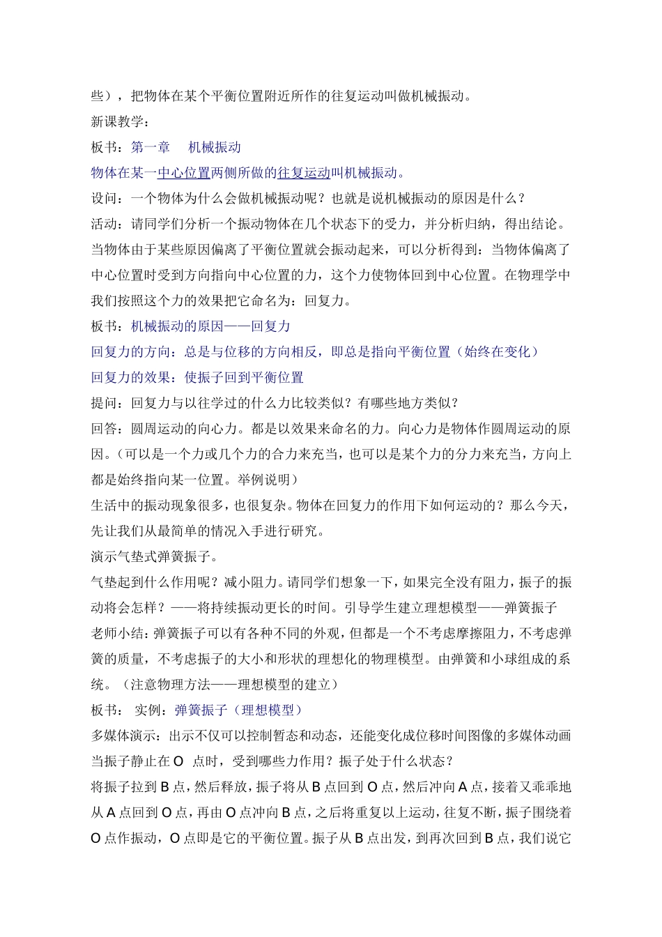 第一章第一节 初识简谐运动_第3页