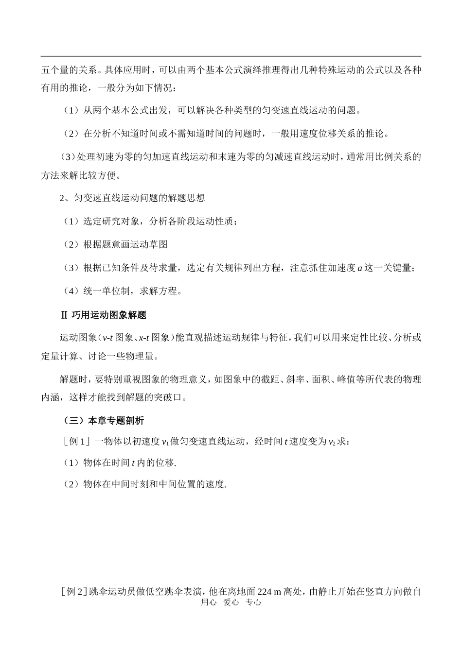 第二章复习学案_第2页