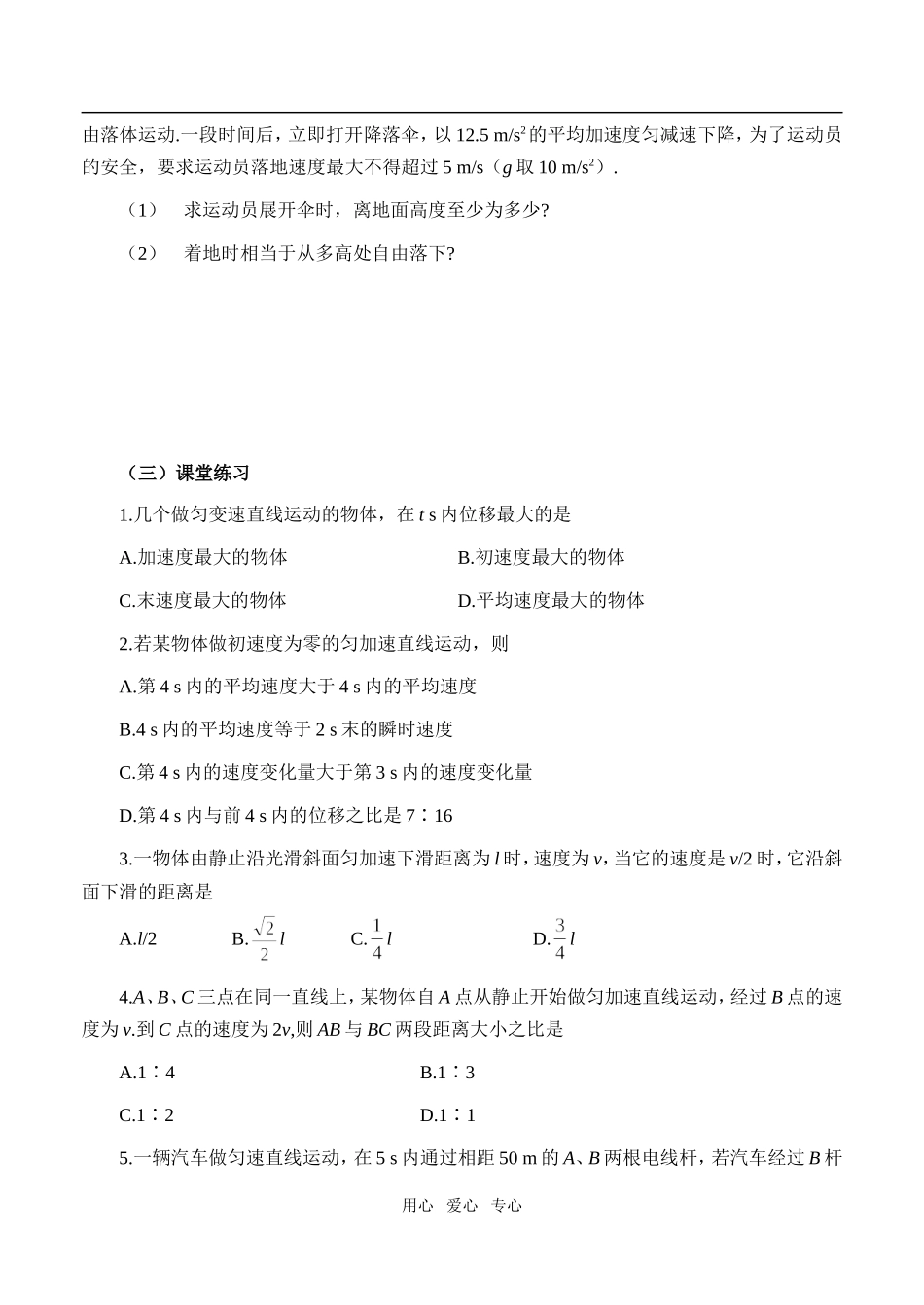 第二章复习学案_第3页