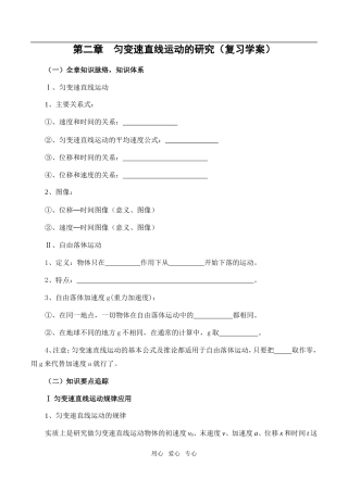 第二章复习学案
