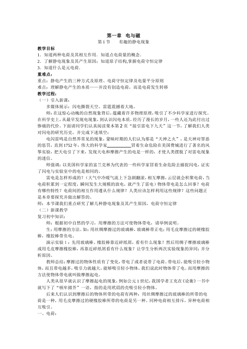 第一章第一节 有趣的静电现象_第1页