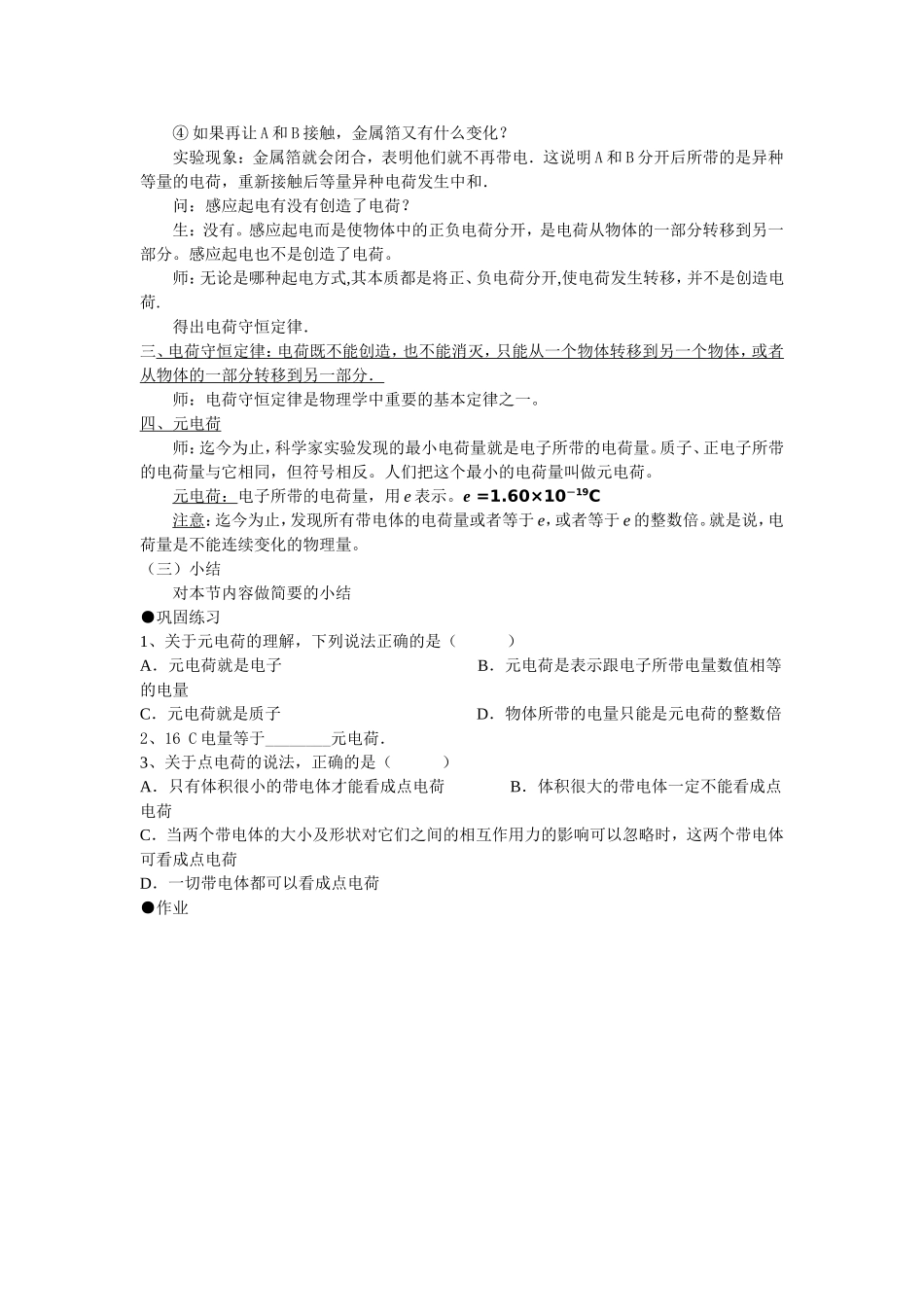 第一章第一节 有趣的静电现象_第3页