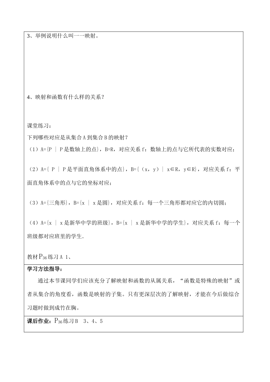 第二章函数2映射_第3页