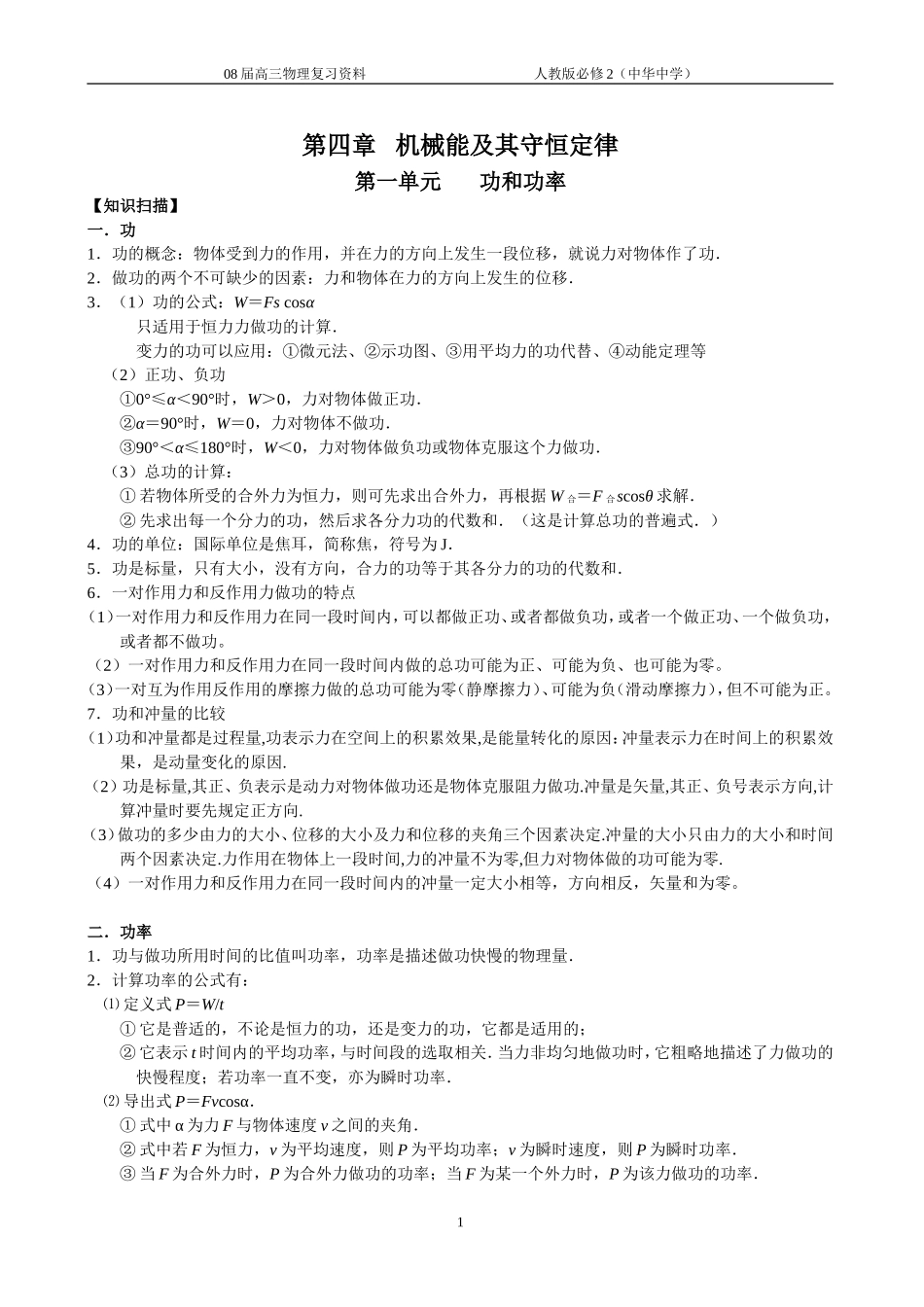 第五章 机械能_第1页