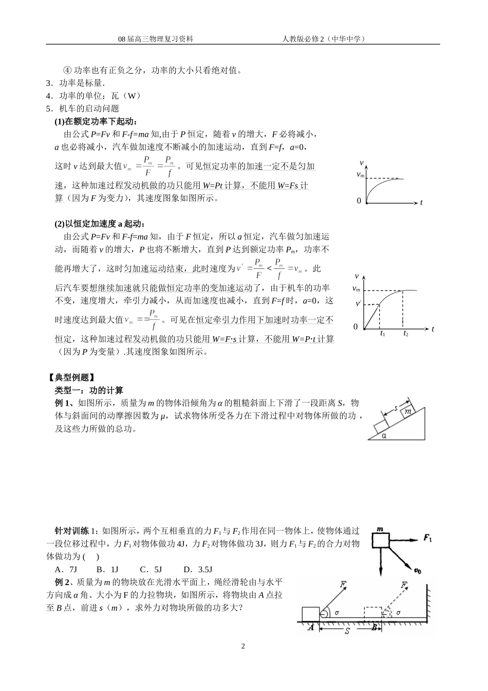 第五章 机械能_第2页