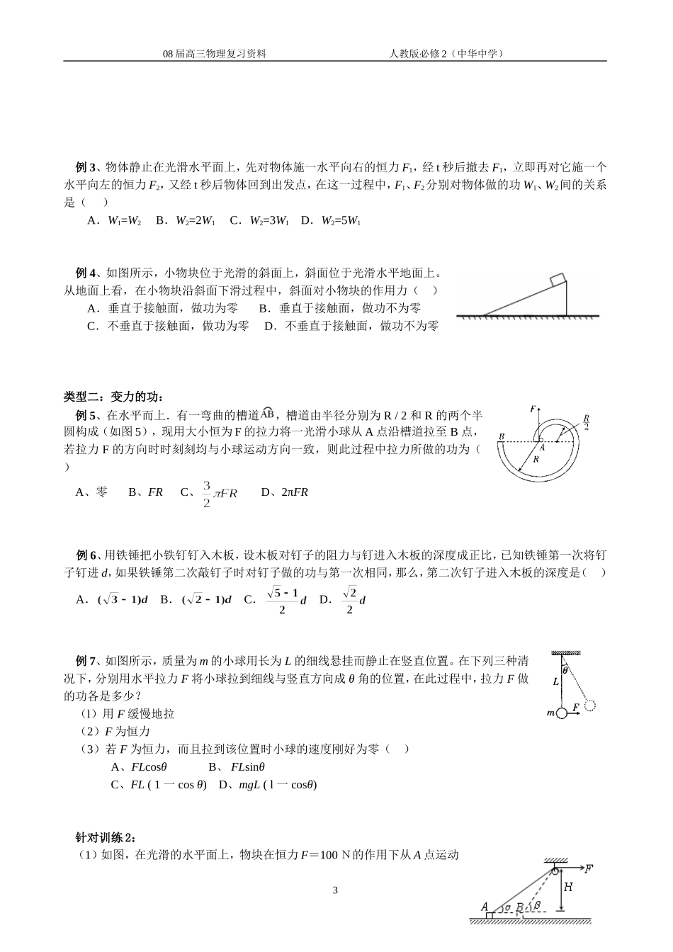 第五章 机械能_第3页