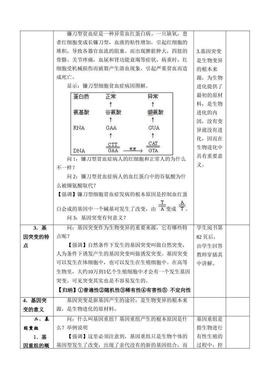第五章 基因突变及其他变异    第1节 基因突变和基因重组_第3页