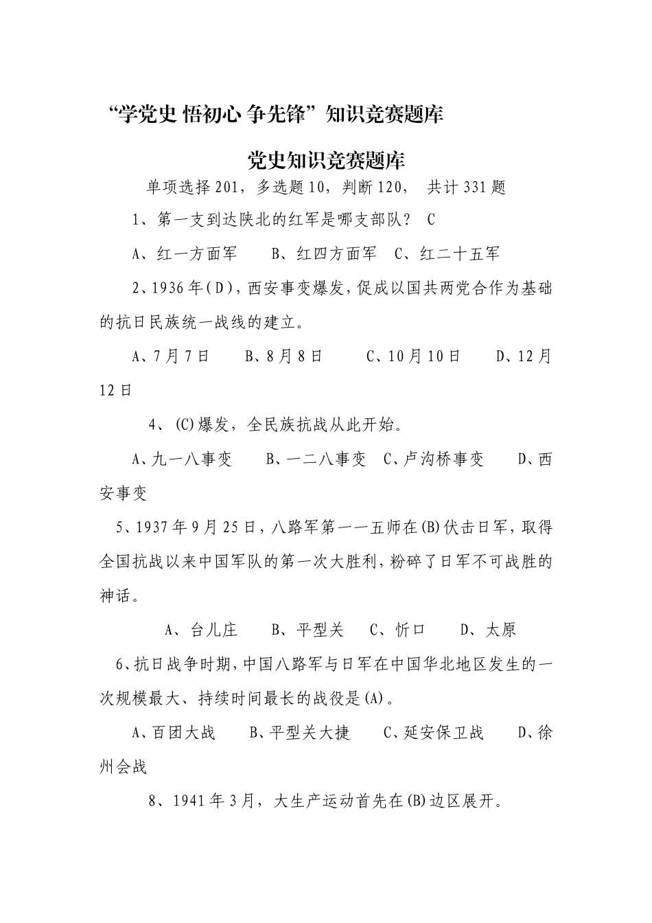 “学党史悟初心争先锋”知识竞赛题库_第1页