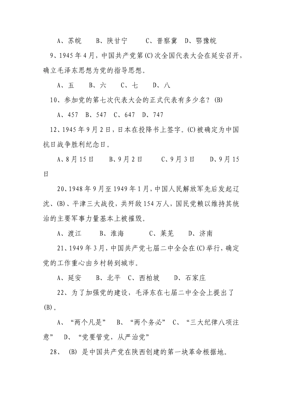 “学党史悟初心争先锋”知识竞赛题库_第2页