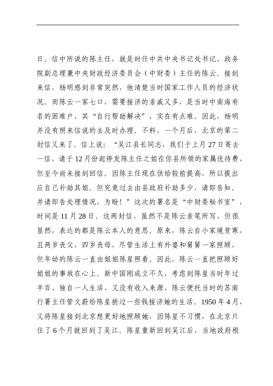 50个党史故事汇编.doc_第3页