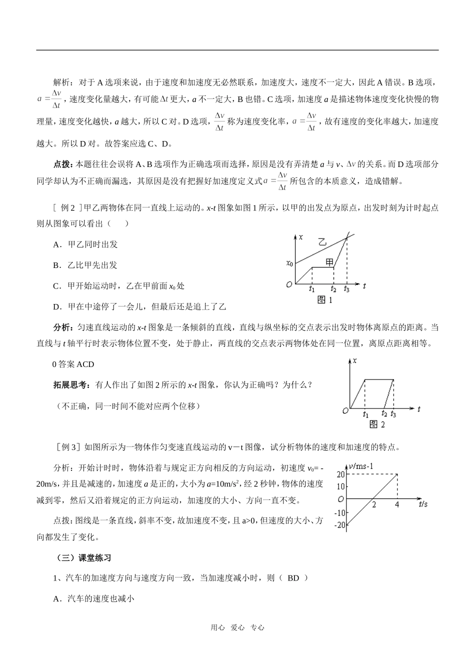 第一章复习教案_第3页