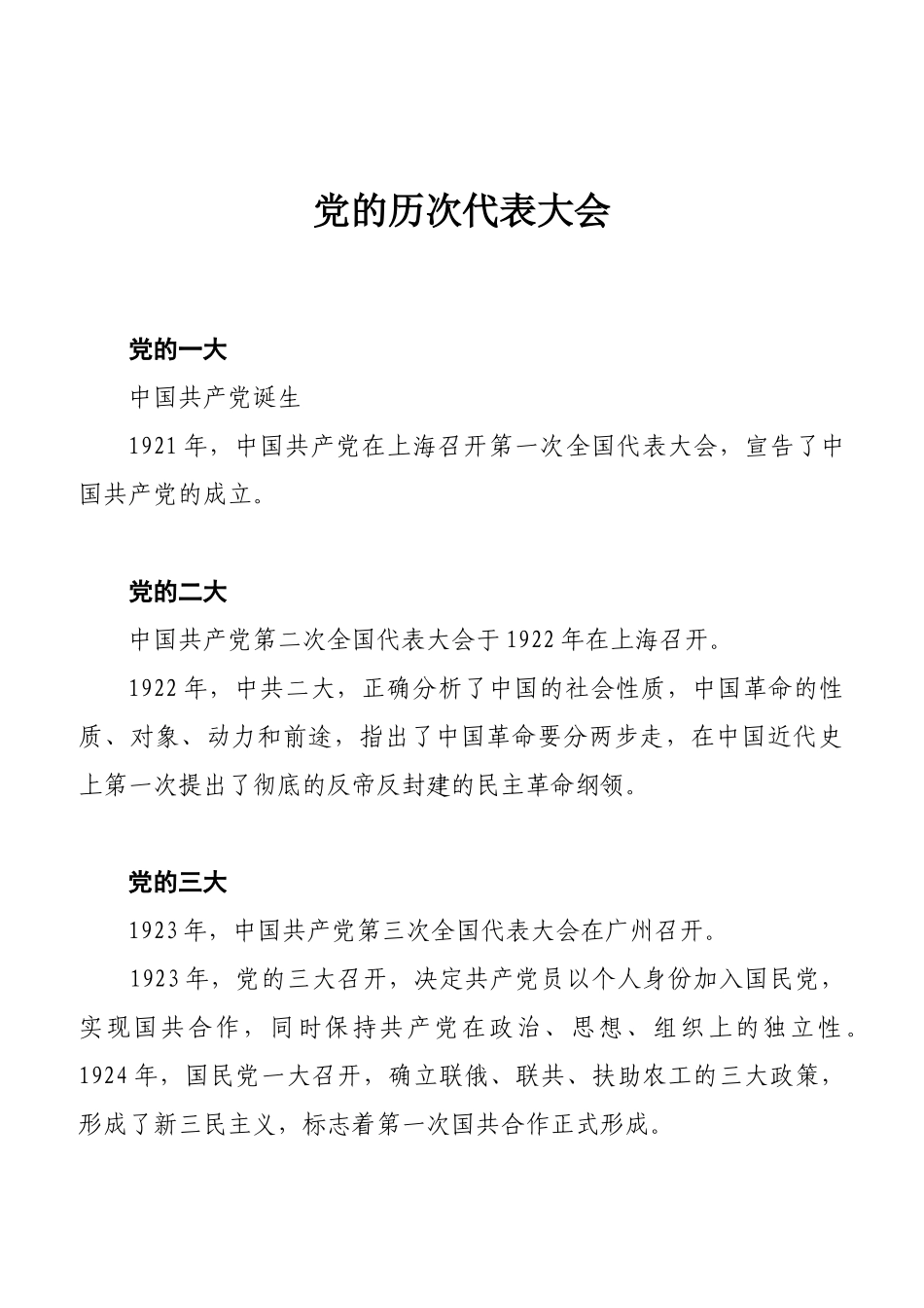 党史的发展历程_第1页