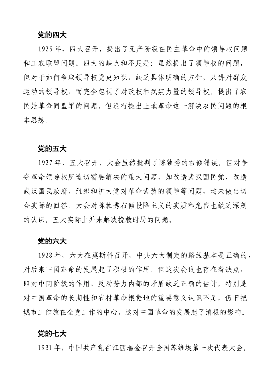 党史的发展历程_第2页