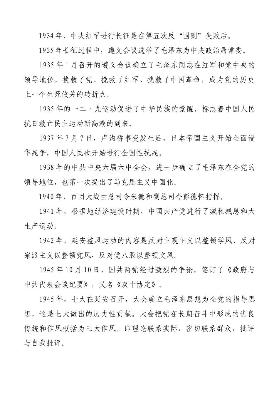 党史的发展历程_第3页