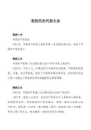党史的发展历程