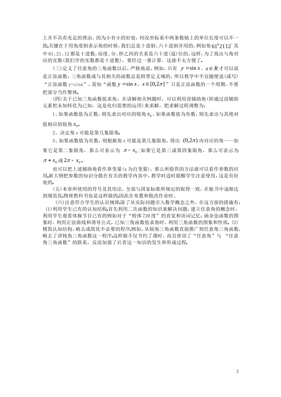 第五章 三角函数 教材分析_第2页