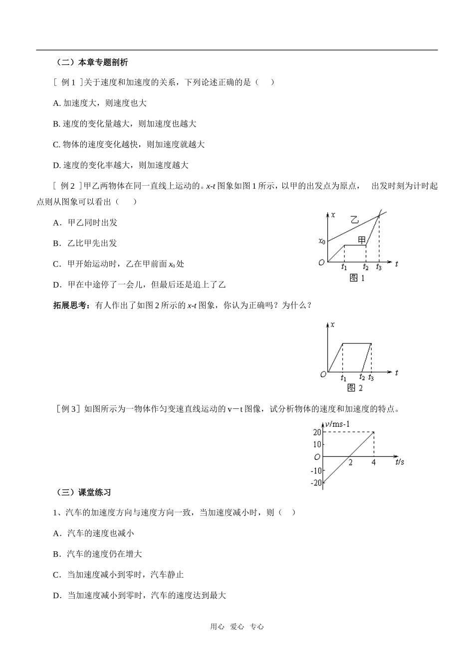 第一章复习学案_第2页