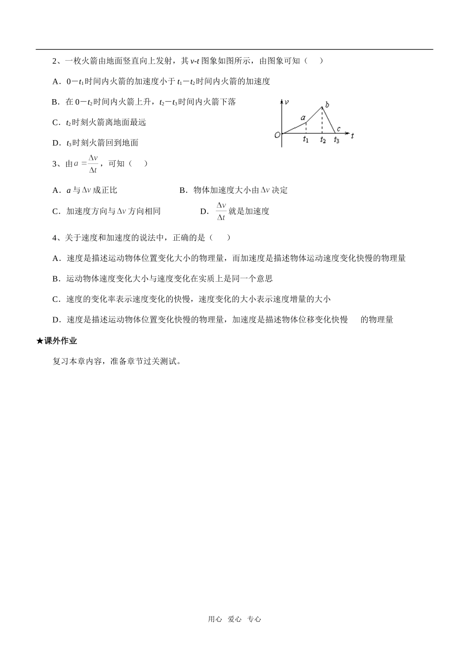 第一章复习学案_第3页