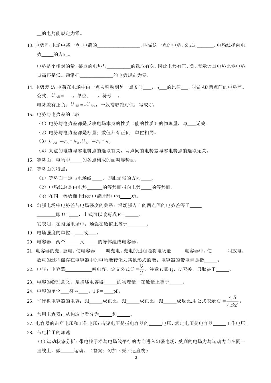 第一章静电场复习提纲及例题_第2页