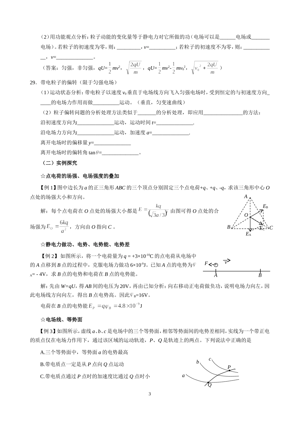 第一章静电场复习提纲及例题_第3页