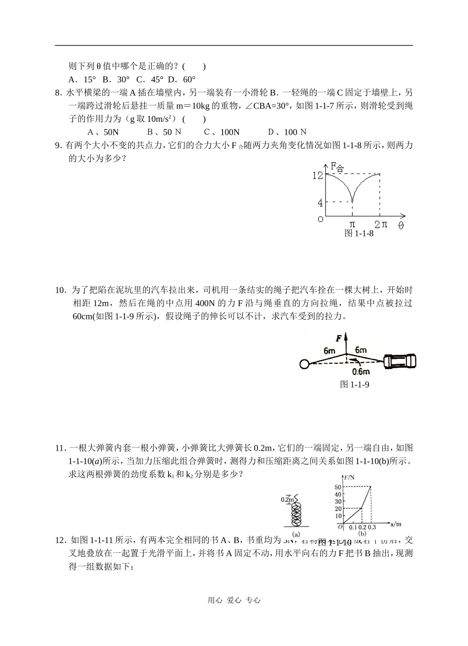 第一章力1-1_第2页
