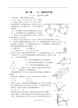 第一章力1-1