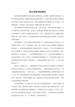 阿尔伯特·爱因斯坦