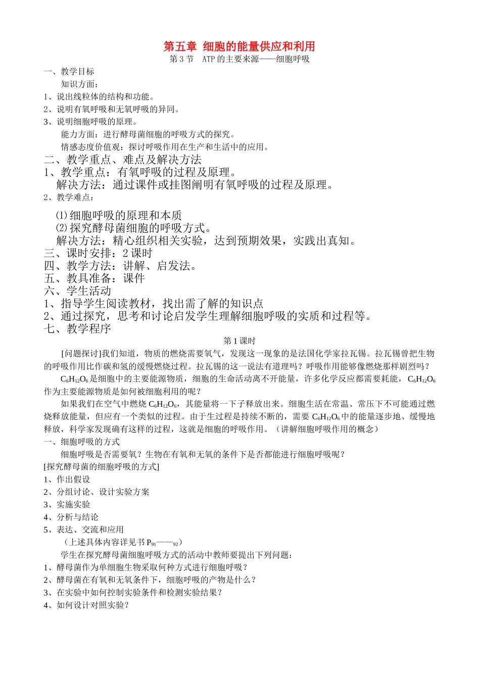 第五章第3节  ATP的主要来源——细胞呼吸_第1页