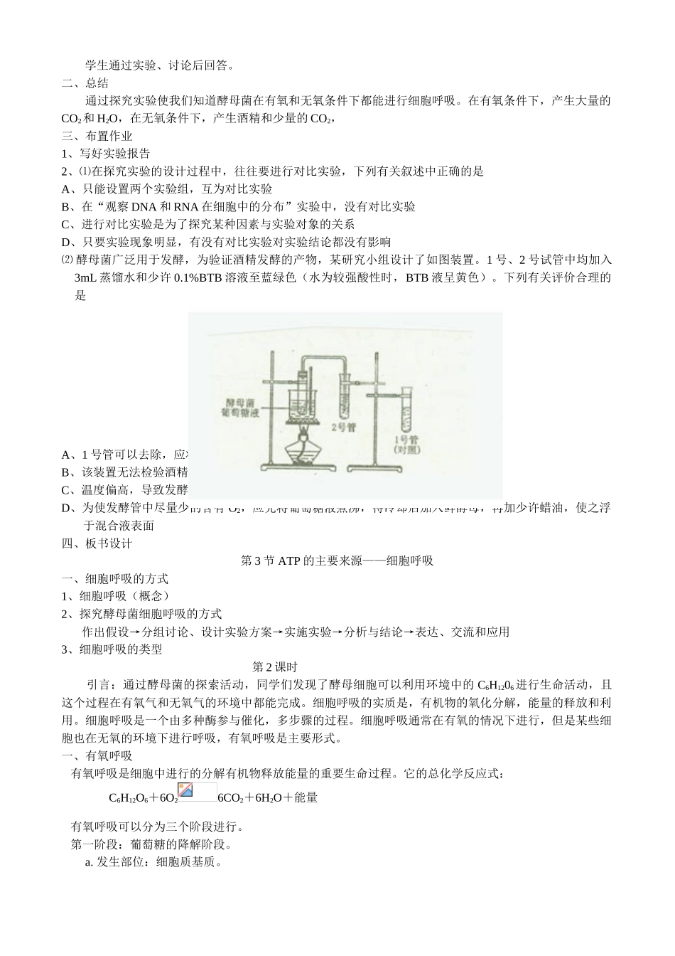 第五章第3节  ATP的主要来源——细胞呼吸_第2页