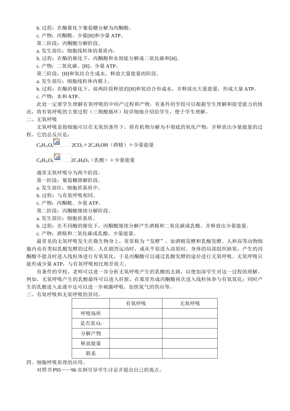 第五章第3节  ATP的主要来源——细胞呼吸_第3页