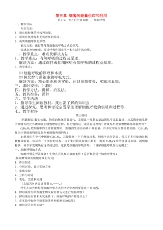 第五章第3节  ATP的主要来源——细胞呼吸