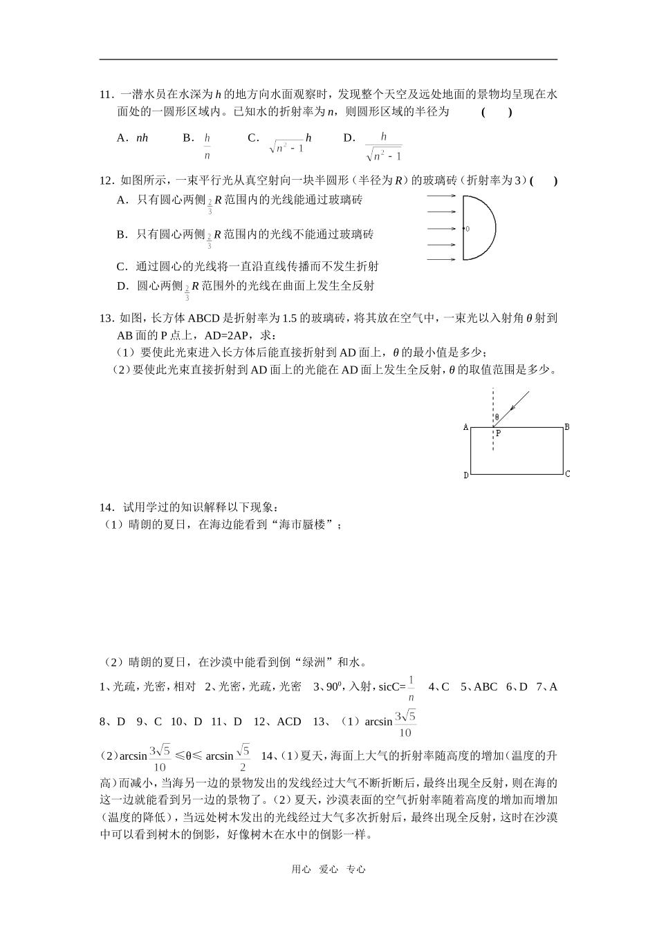 第一周B1 课题：全反射的应用_第2页