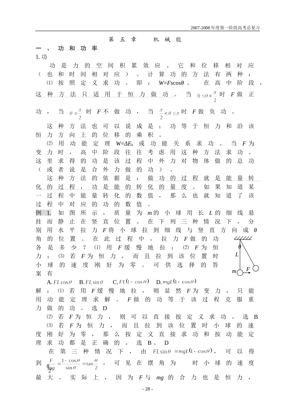第五章机械能_第1页